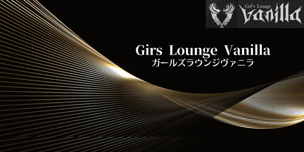 Girs Lounge Vanilla